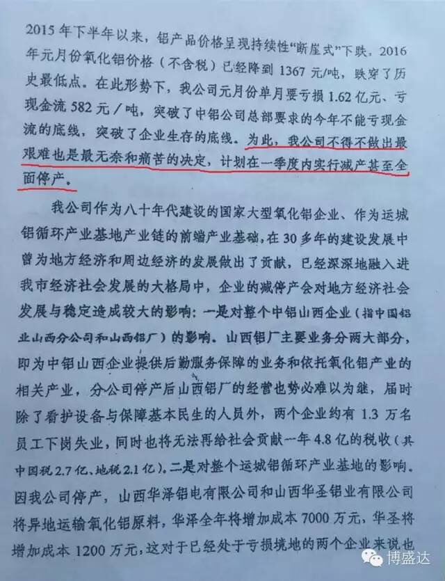 作为1980年代建设的中国国有大型氧化铝企业，同时也是运城铝循环产业基地产业链的前瞻产业基础，中铝山西分公司在30多年的建设发展中，为地方经济和周边经济发展做出了贡献。