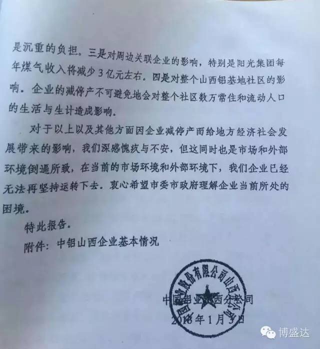 作为1980年代建设的中国国有大型氧化铝企业，同时也是运城铝循环产业基地产业链的前瞻产业基础，中铝山西分公司在30多年的建设发展中，为地方经济和周边经济发展做出了贡献。