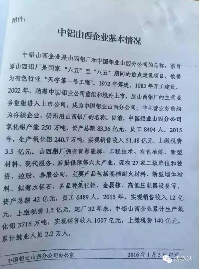 作为1980年代建设的中国国有大型氧化铝企业，同时也是运城铝循环产业基地产业链的前瞻产业基础，中铝山西分公司在30多年的建设发展中，为地方经济和周边经济发展做出了贡献。