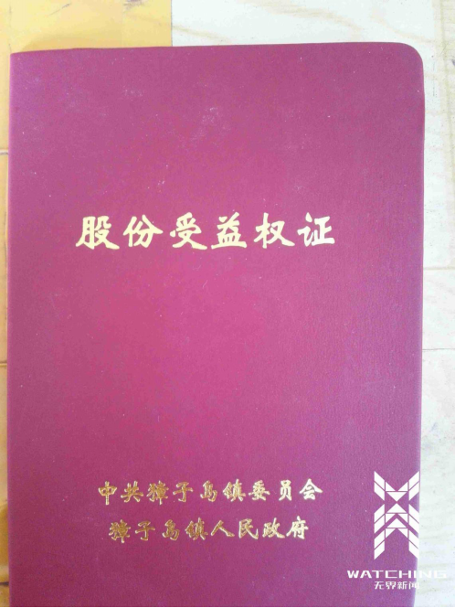 獐子岛集团在上市后,岛上居民作为集体的一员,每人有1000股受益权,后增加到6000股。根据獐子岛镇政府发的《股份受益权证》说明显示,持有人只有股份红利受益权,没有所有权和继承权。